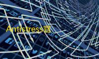 Antistress官网版
